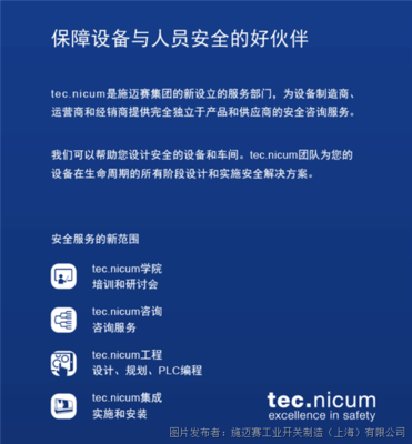 沒(méi)有機(jī)器安全就沒(méi)有工業(yè)4.0 信息技術(shù)咨詢服務(wù)的關(guān)鍵作用